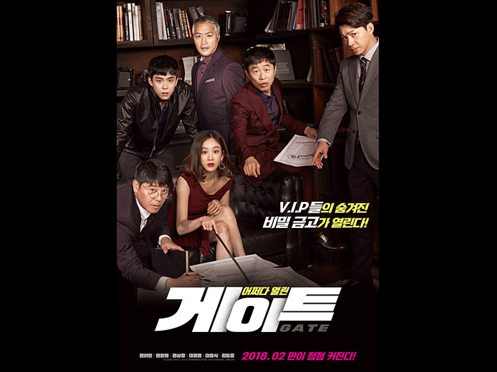 韓国映画ランキングTOP5~2018年3月第1週