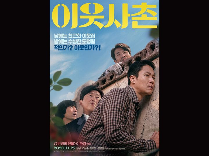 韓国映画ランキングTOP5~2020年11月第3週