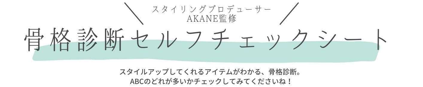 太って見えるのは骨格に合ってないから?!細見えが叶う♡骨格タイプ別「カーディガン」の選び方1.jpg