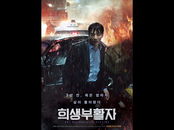 韓国映画ランキングTOP5~2017年10月第2週