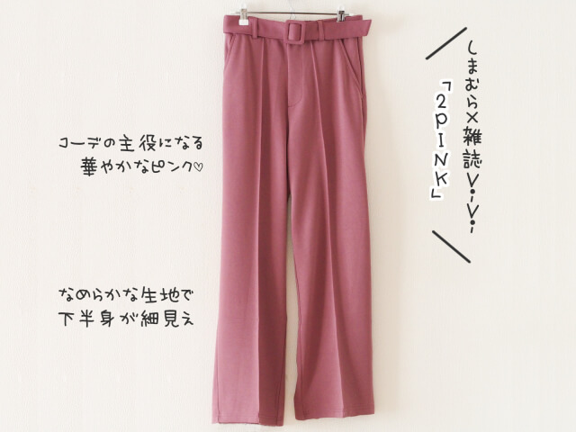 しまむら人気コラボブランドが今アツい!マニアおすすめアイテム3選&最旬コーデ