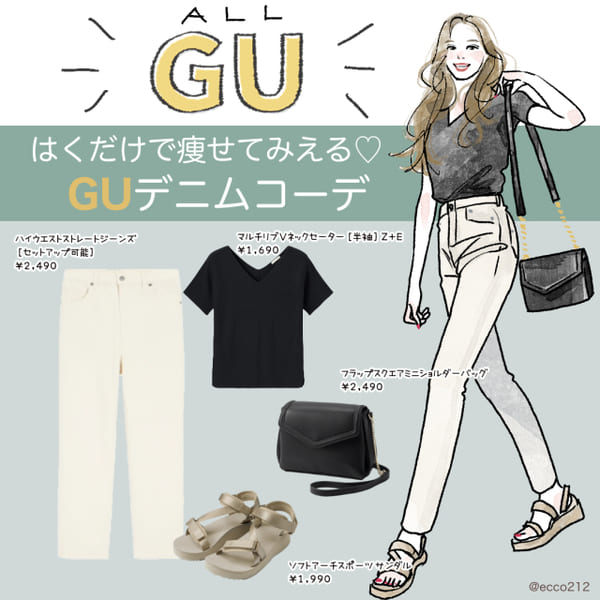 なんか痩せた?って聞かれちゃう♡GU「着やせデニム」なら白を選んでもすっきり細見え!
