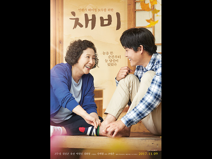 韓国映画ランキングTOP5~2017年11月第4週