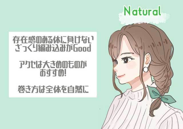 骨格タイプで『似合う』を見つける♡マネするだけで即おしゃれ!一番似合うヘアアレンジ