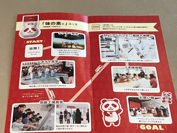 【川崎】調理&試食体験にお土産付き!大人も子供も楽しい「味の素 川崎工場見学ツアー」