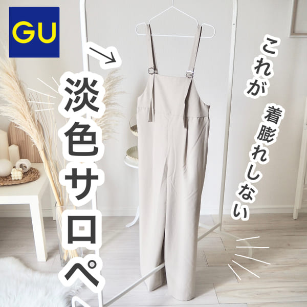 着膨れは絶対NG…!「サロペットパンツ」のやっちゃいけないNGコーデvs正解垢抜けコーデ