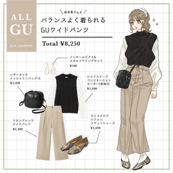 GUの大人気「ワイドパンツ」がパーフェクトに可愛い♡低身長さんがバランスよく着回すコーデ術