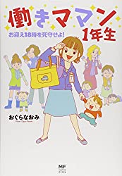 めざせ両立!育休復帰前にワーママが準備すべき17のこと