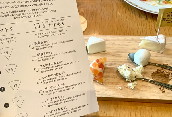 北海道地チーズ博