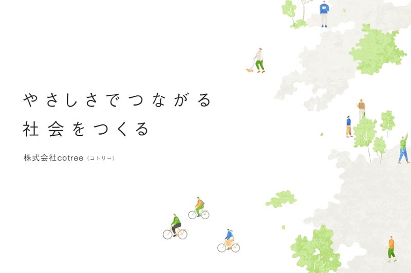 cotreeグループの目指す世界について代表取締役 櫻本 真理さんに聞く