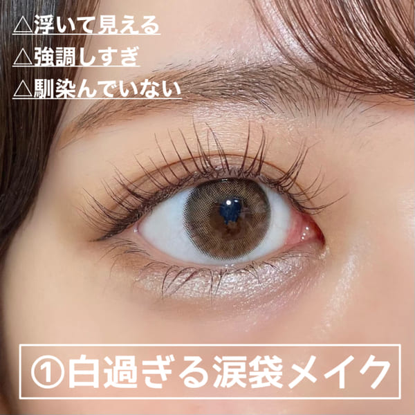 やってるひとは要注意!知ってる人は絶対やらない「ダサ見え残念アイメイク」3選
