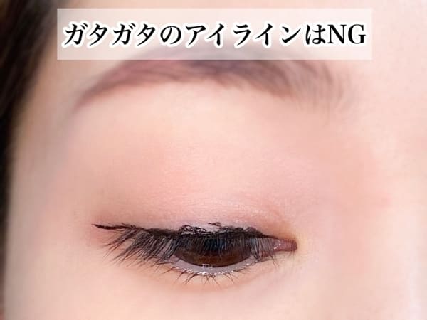 メイク初心者の失敗No.1はアイライナー!NGアイラインをOKアイラインにする簡単テク