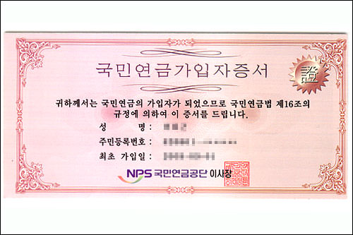 韓国在住者の年金加入