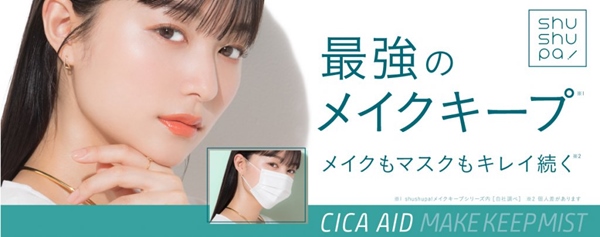 hushupa!,CICAエイドメイクキープミスト