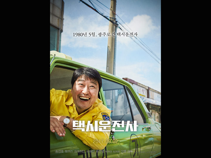 韓国映画ランキングTOP5~2017年9月第3週