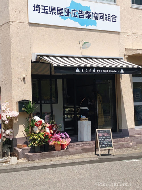 埼玉の絶品フルーツサンド13選!萌え断すぎる名店やテイクアウト店も!