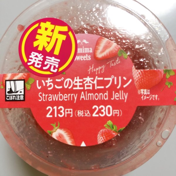 ファミリーマート,いちごの生杏仁プリン